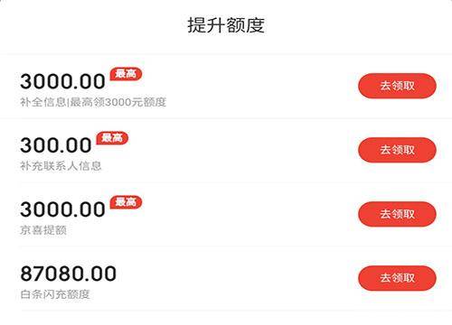 京东白条额度套现方法有哪些,京东白条额度套现方法