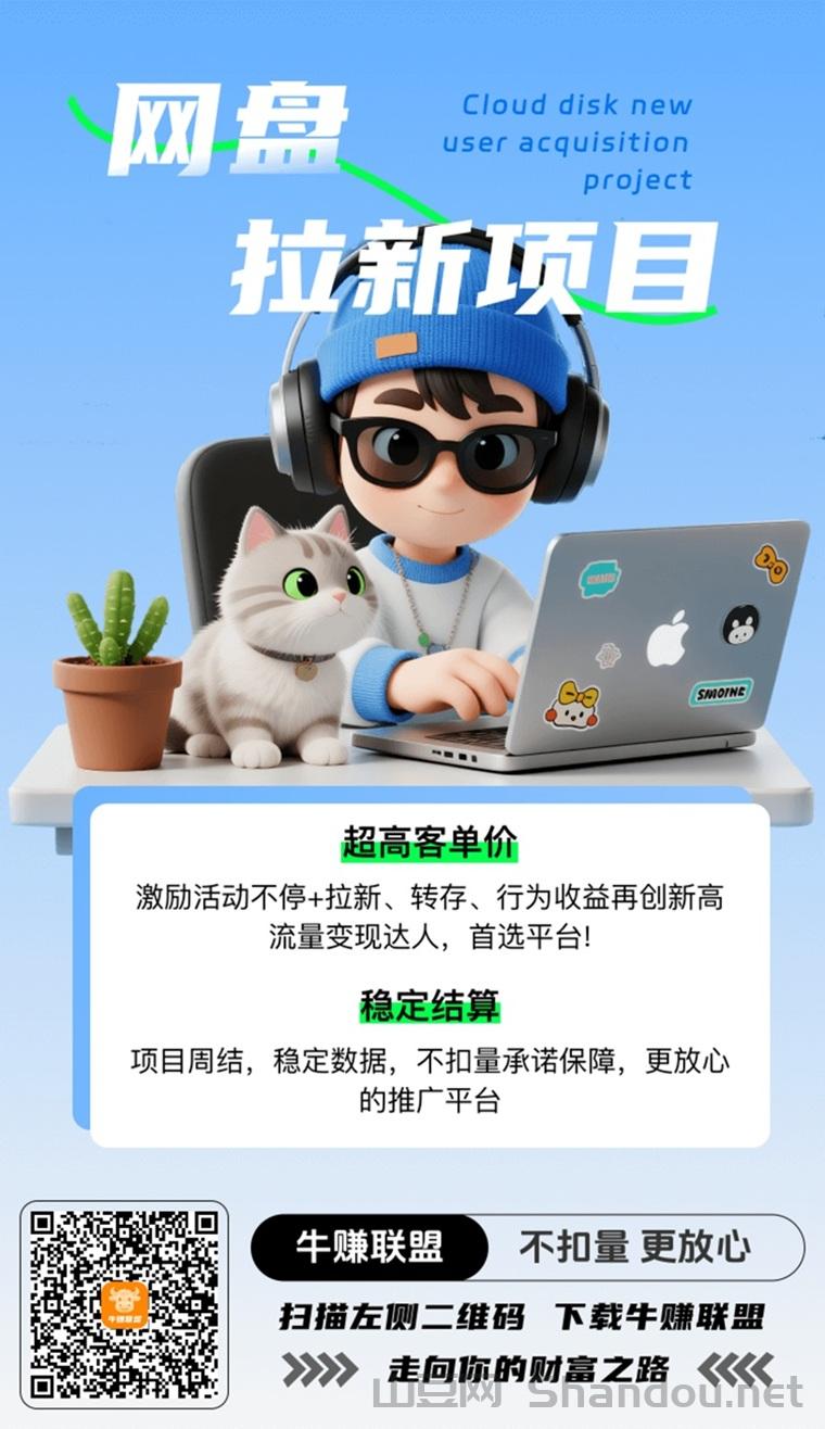 牛赚联盟网盘拉新，牛赚联盟官方注册邀请码905970