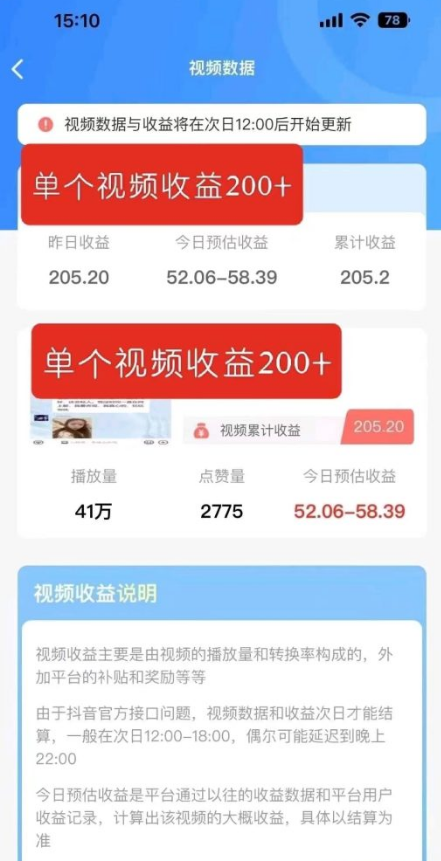 6.png 《米乐多》一个抖音账号一天可发70多次作品,保底则为50-150元