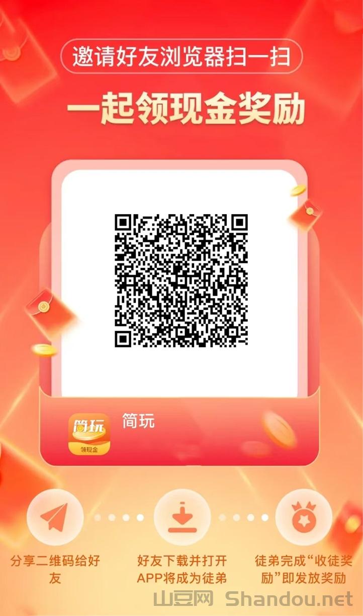 简玩官网注册